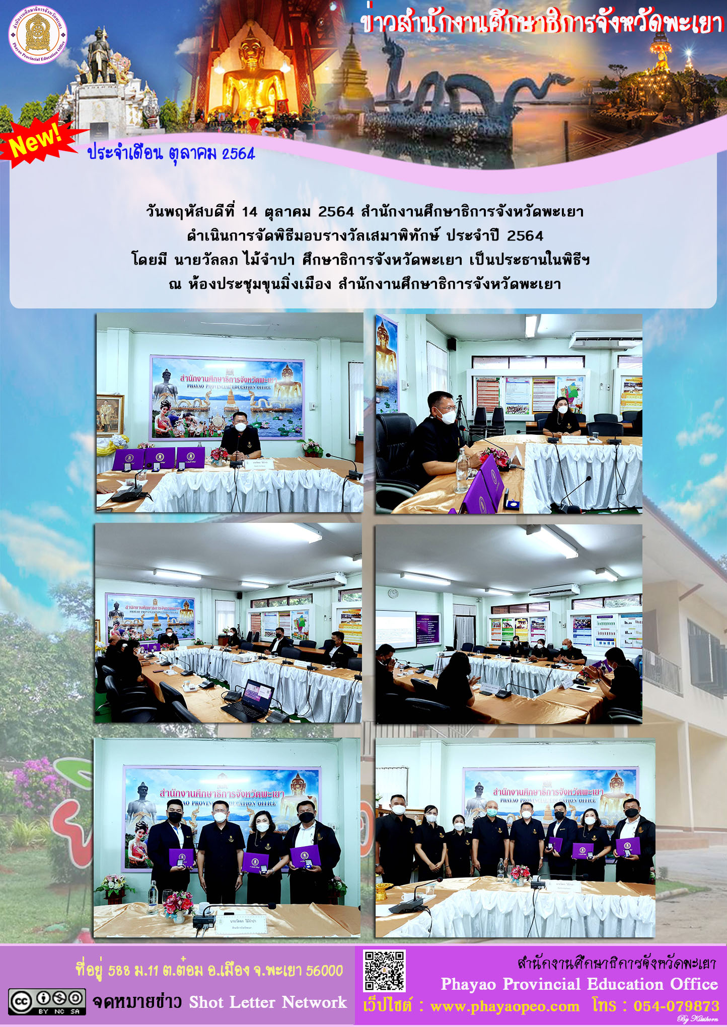 img_6167e968cad6e.ฉบับที่ 9-10-2564.jpg